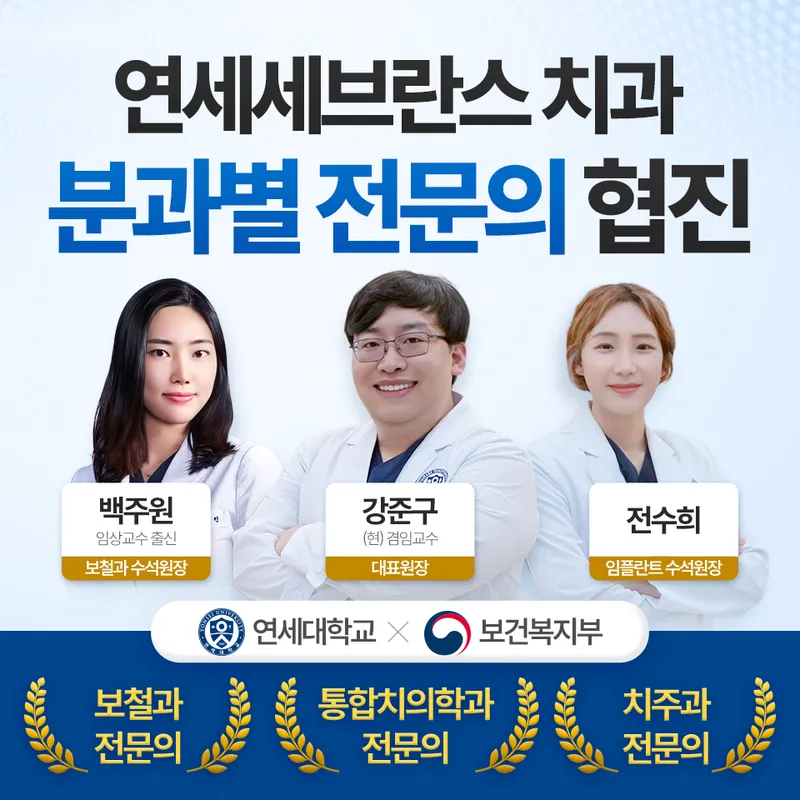 연세세브란스치과의원공덕점