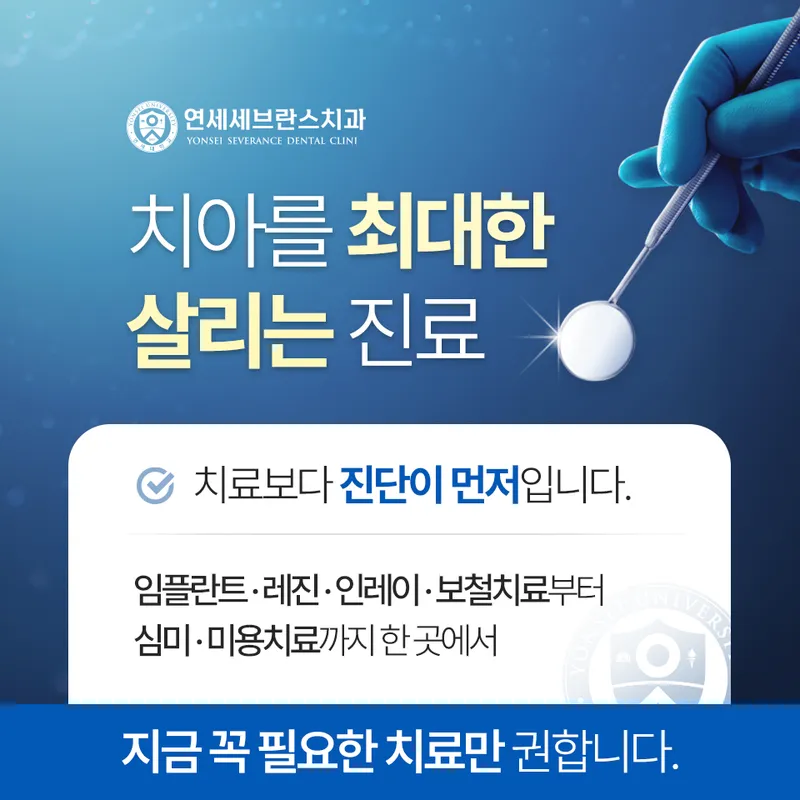 연세세브란스치과의원 공덕