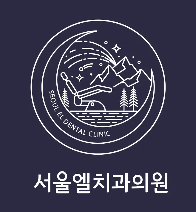 서울엘치과의원