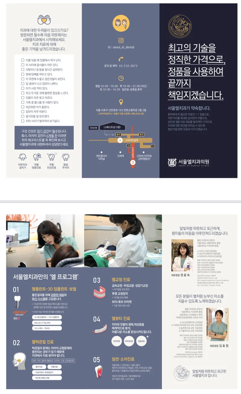 서울엘치과의원