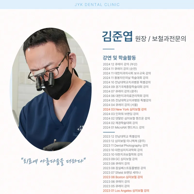 Kim Jun Yeop Dental Clinic