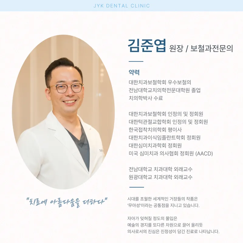 Kim Jun Yeop Dental Clinic