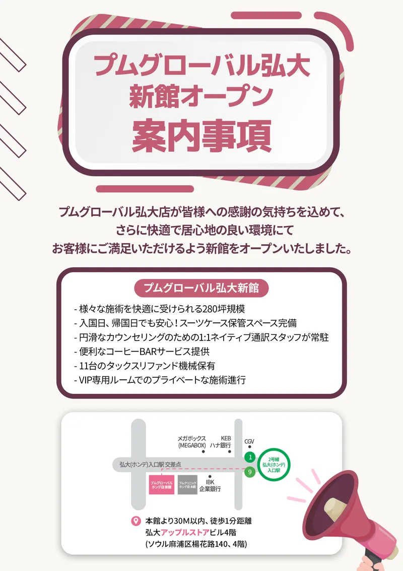 K-GLOBAL CLINIC Hongdae