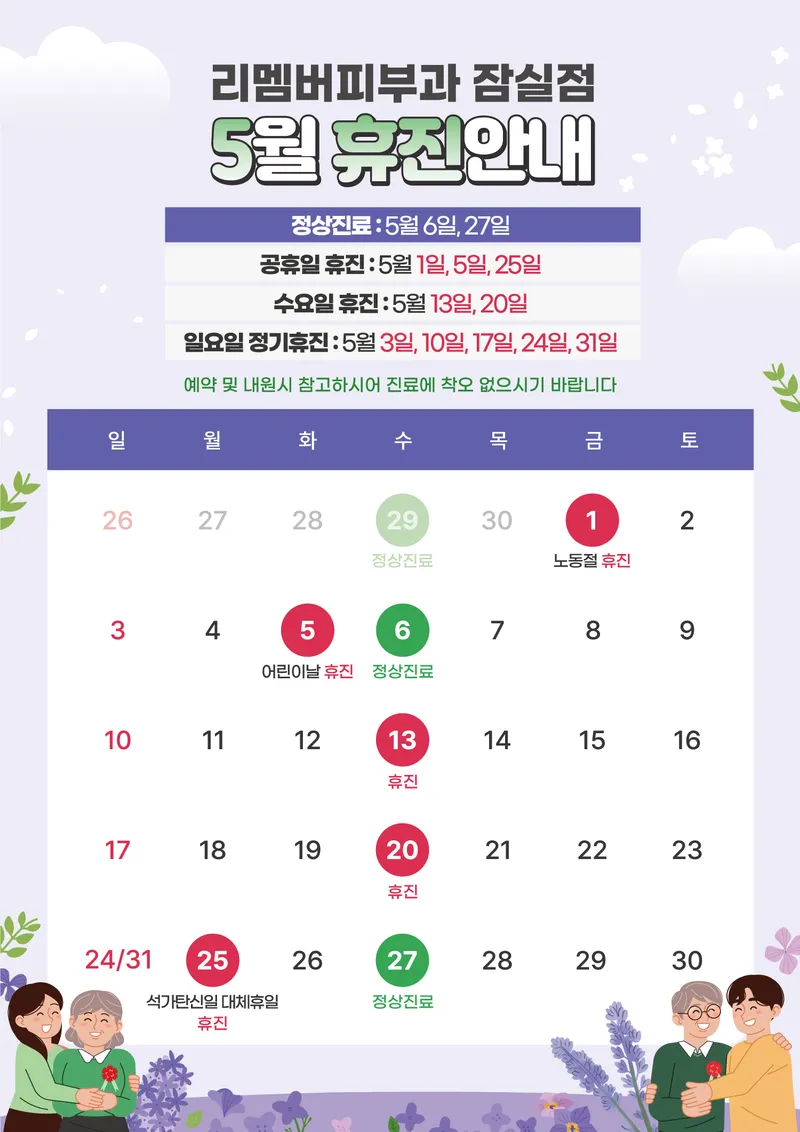 Remember Dermatology Clinic Jamsil Naru Station