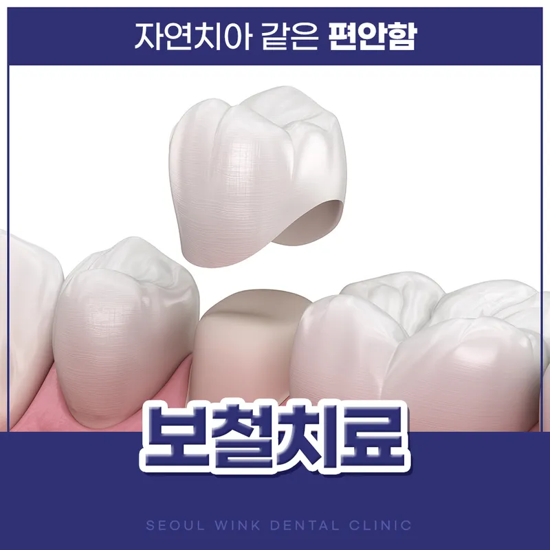 Seoul Wink Dental Clinic