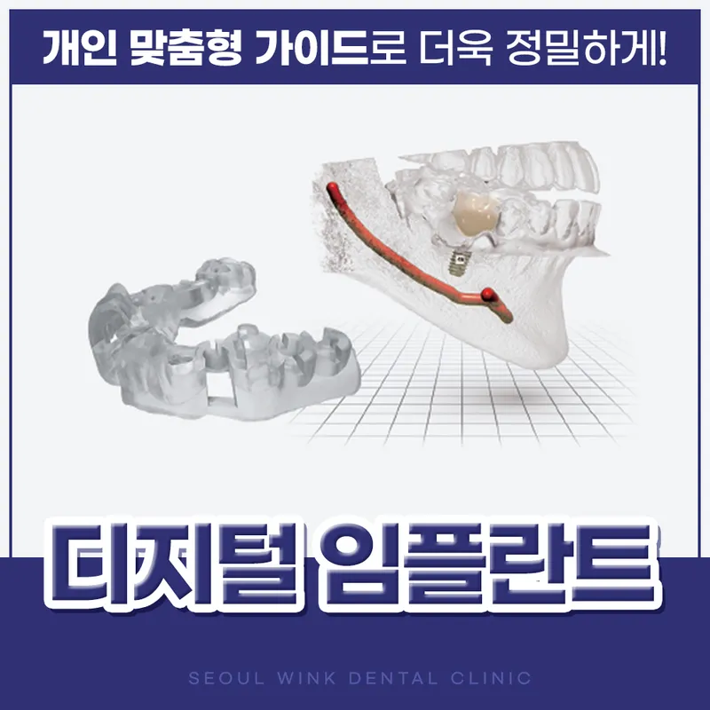 Seoul Wink Dental Clinic