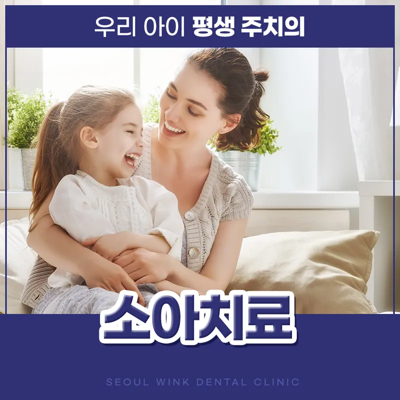 Seoul Wink Dental Clinic