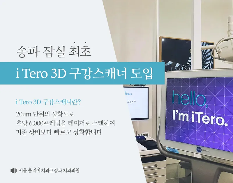 서울클리어치과교정과치과의원