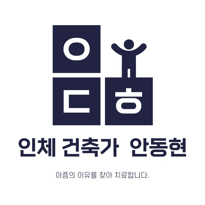 Andonghyeon Korean Medicine Clinic