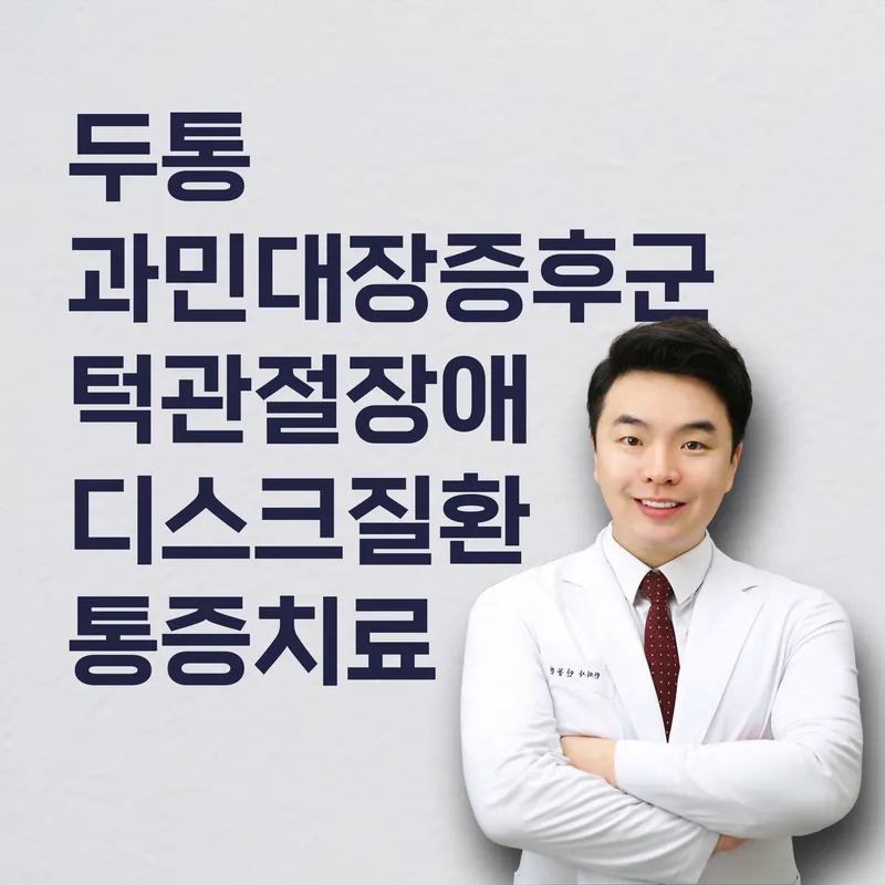 Andonghyeon Korean Medicine Clinic