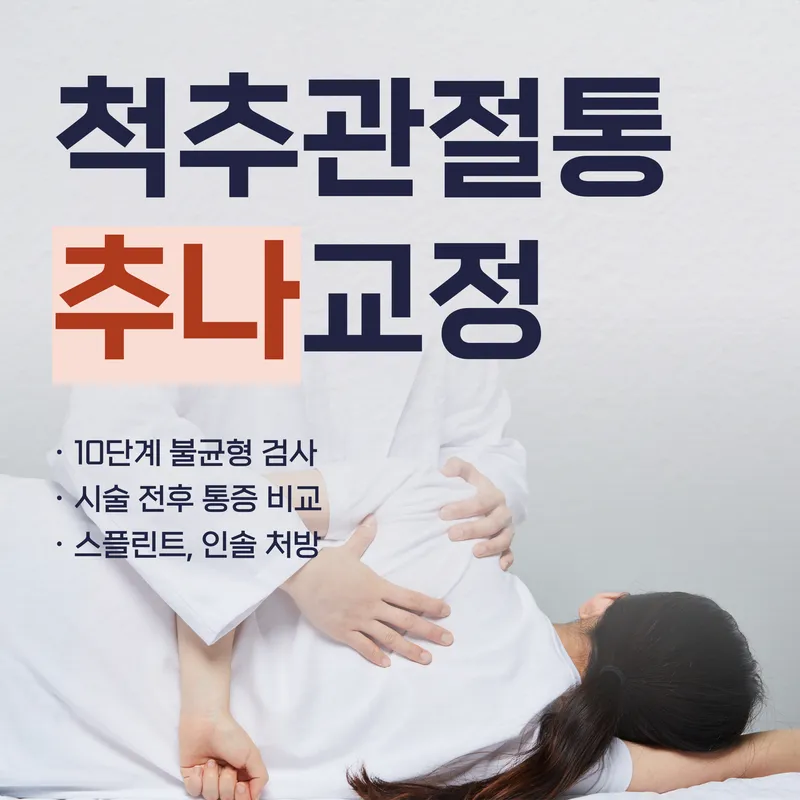 Andonghyeon Korean Medicine Clinic
