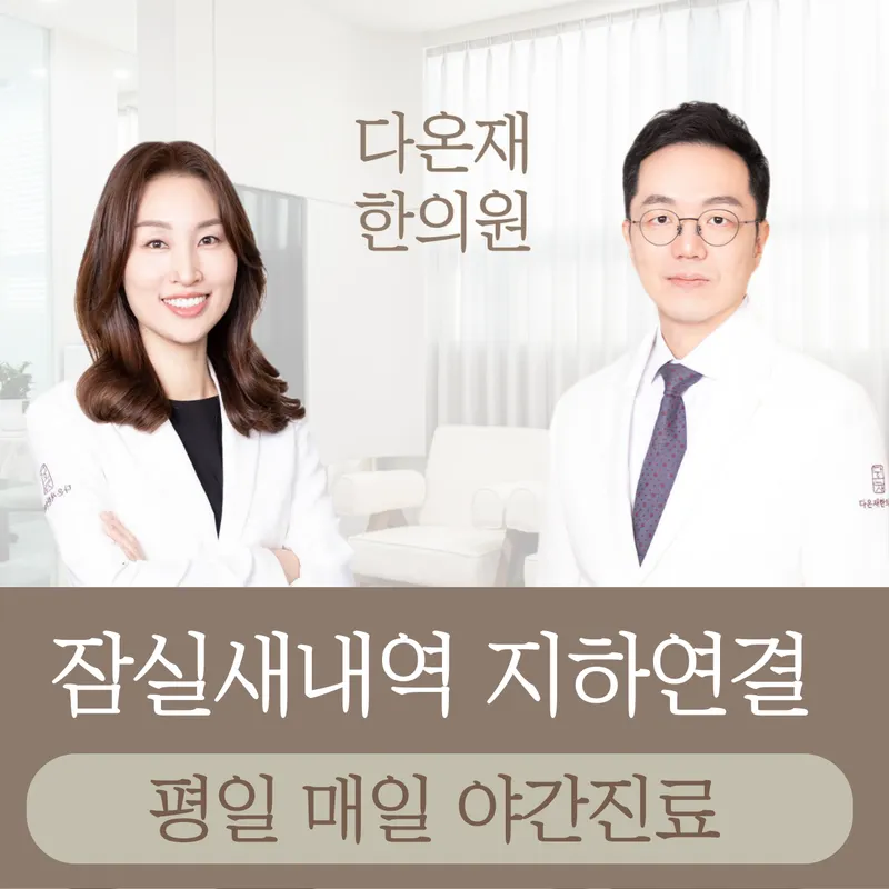 Daon Clinic