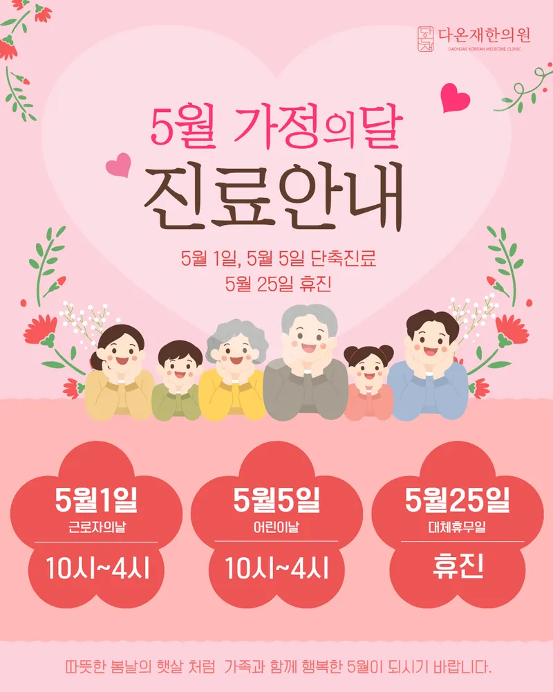 Daon Clinic