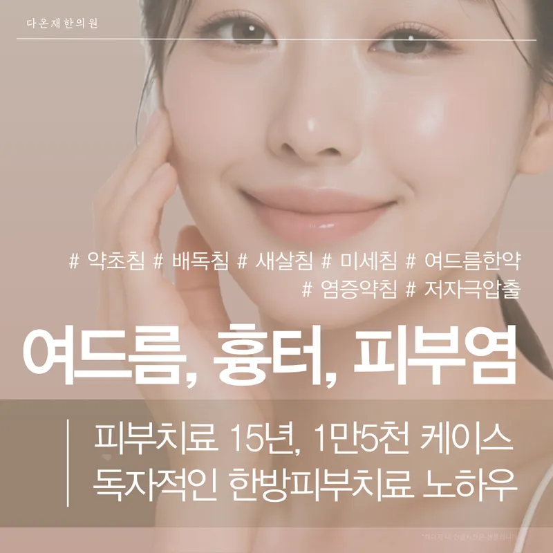 Daon Clinic