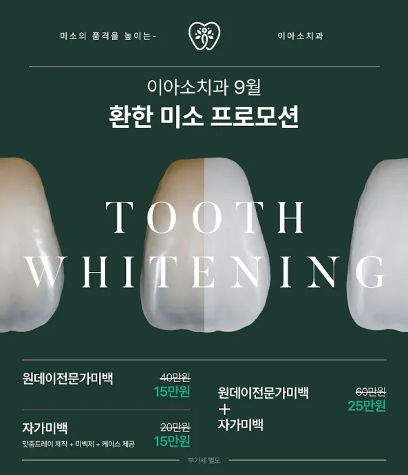 Iaso Dental Clinic Wiryeseong