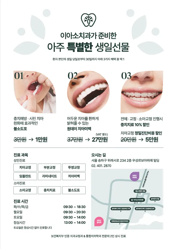 Iaso Dental Clinic Wiryeseong
