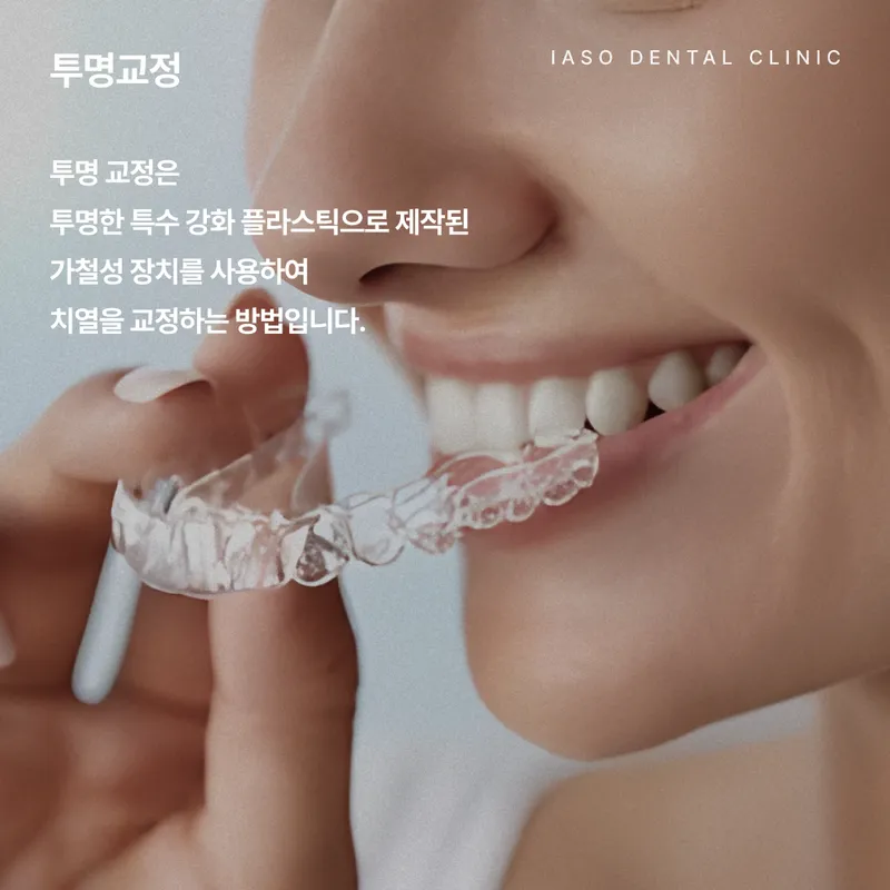 Iaso Dental Clinic Wiryeseong