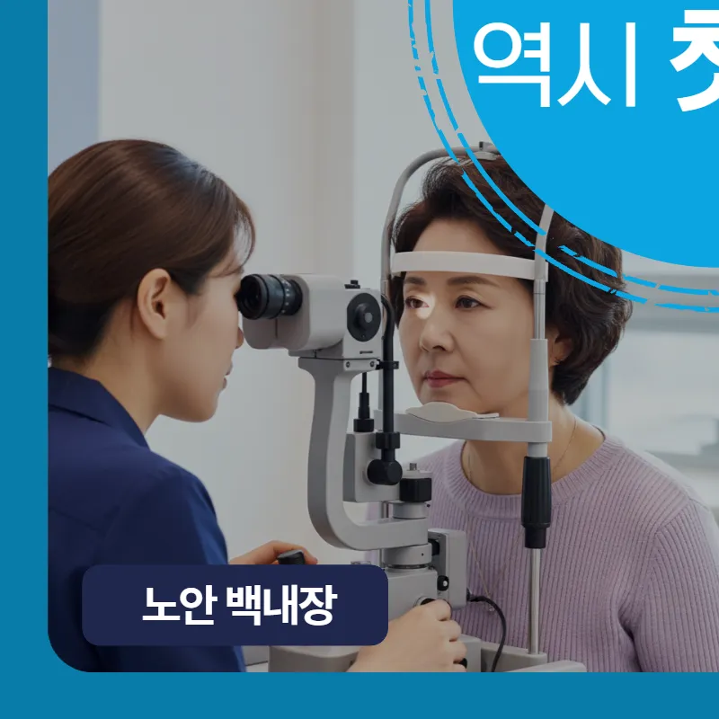 First Snow Eye Clinic