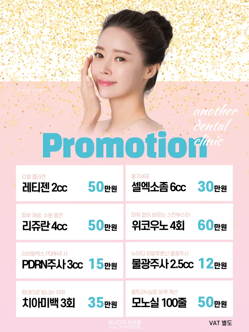 어나더치과의원 여의도