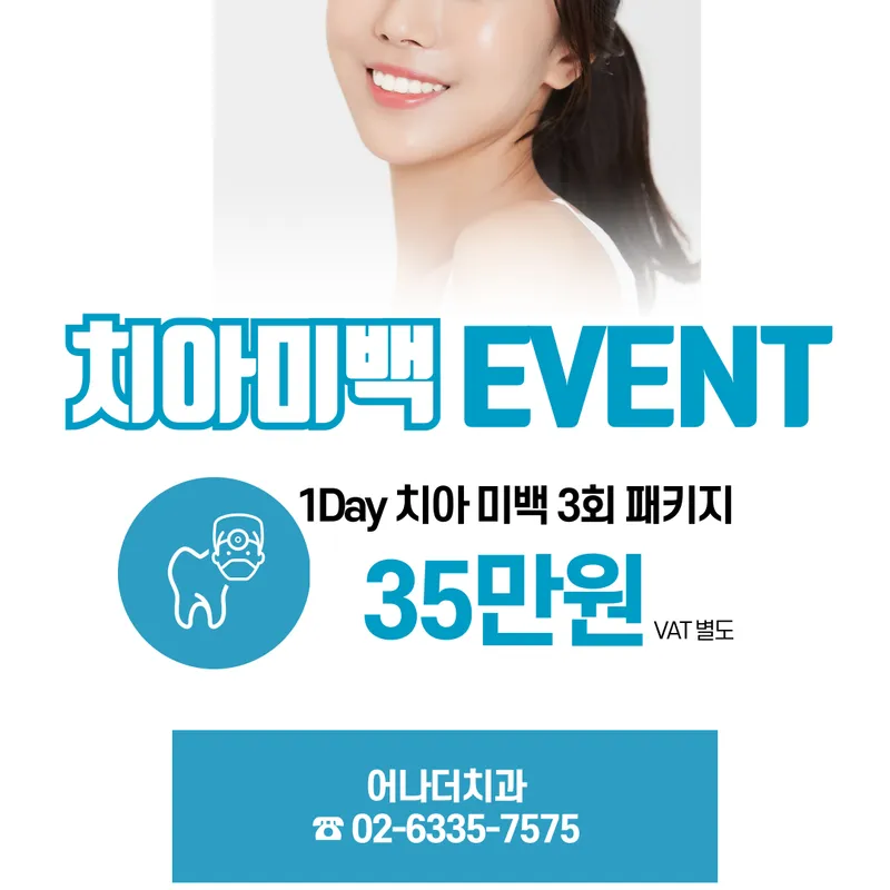 어나더치과의원 여의도