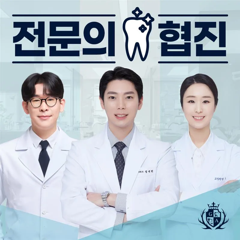 광덕안정치과의원
