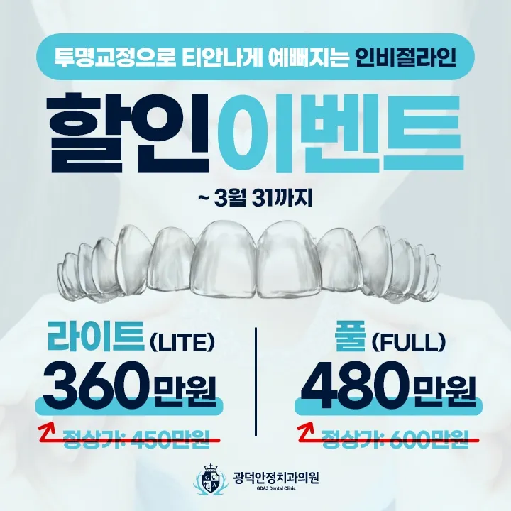 광덕안정치과의원 이수점