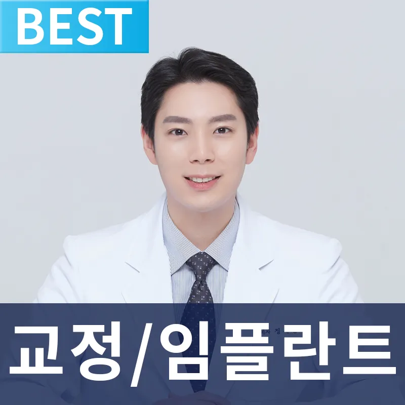 광덕안정치과의원 이수점