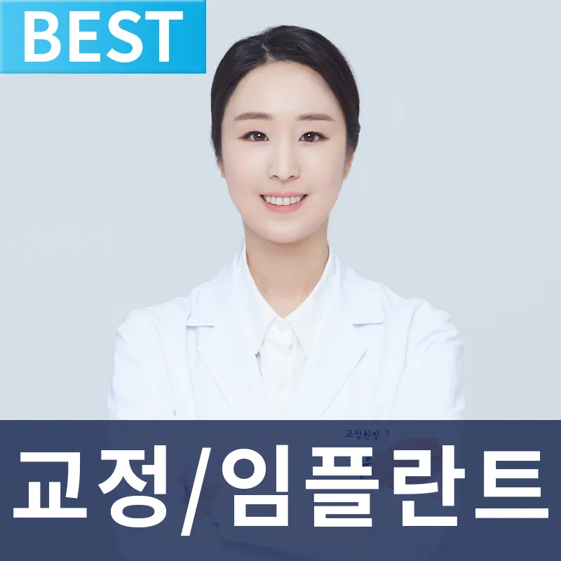 광덕안정치과의원 이수점