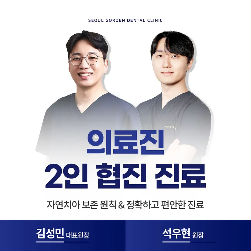 서울곧은치과의원