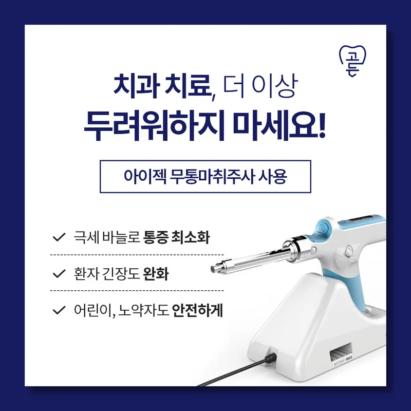 서울곧은치과의원