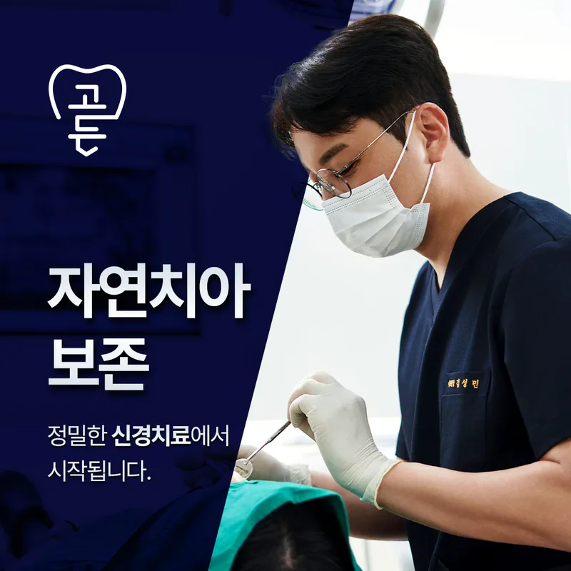 서울곧은치과의원