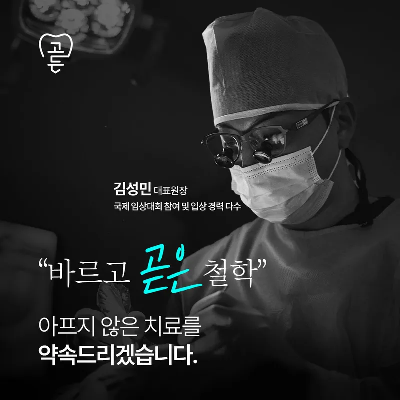 서울곧은치과의원