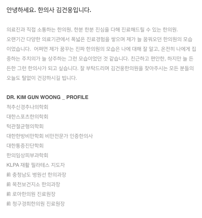 Kim Geon-woong Korean Medicine Clinic