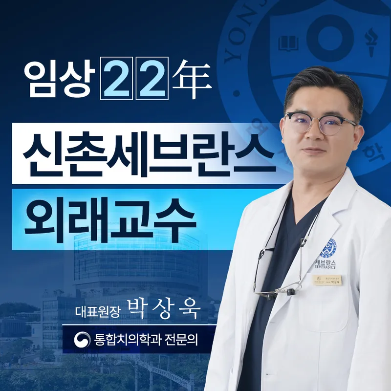 연세이로운치과의원