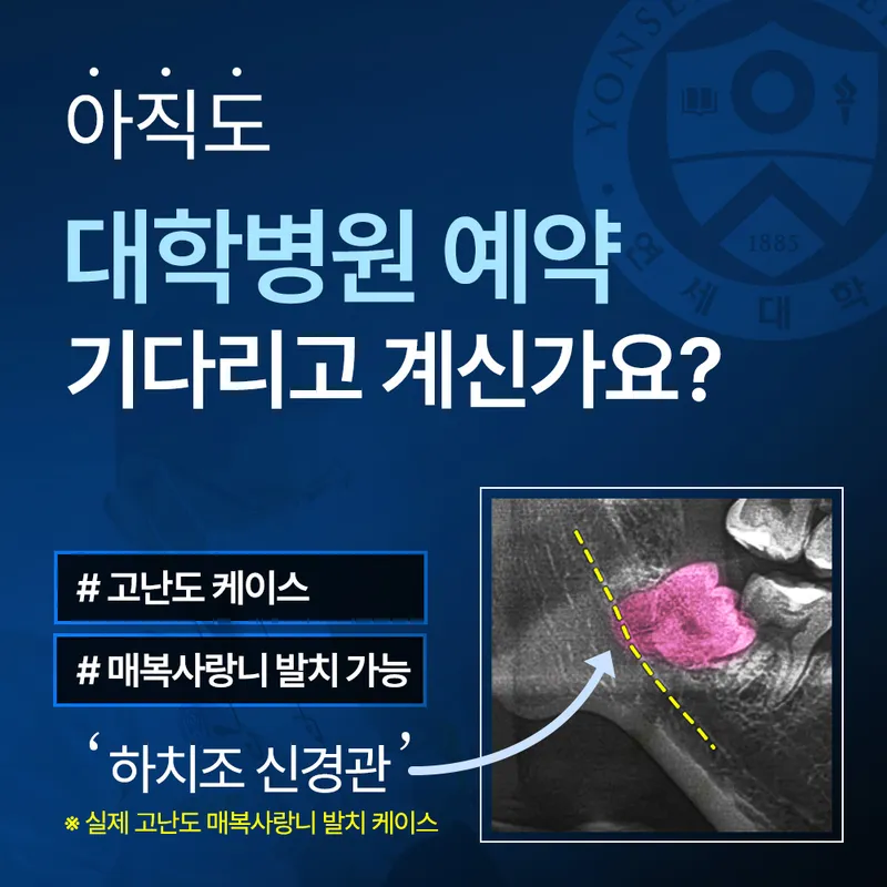 연세이로운치과의원