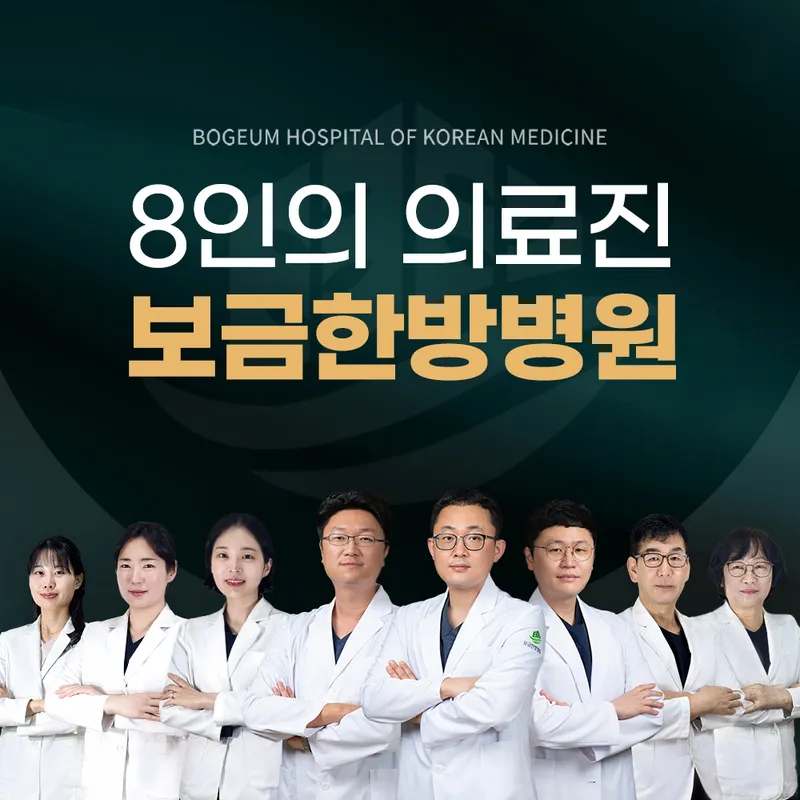 Bogeum Korean Medicine Clinic