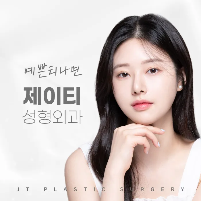 JTI Plastic Surgery Clinic