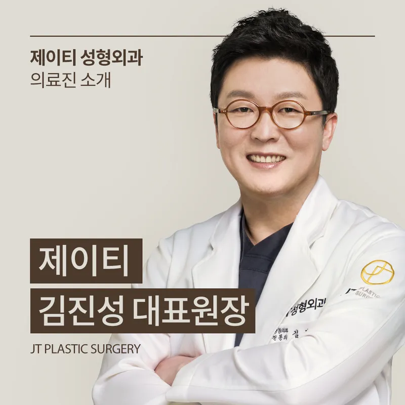 JTI Plastic Surgery Clinic