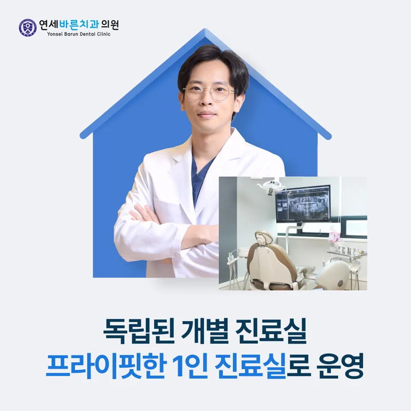 연세바른치과의원