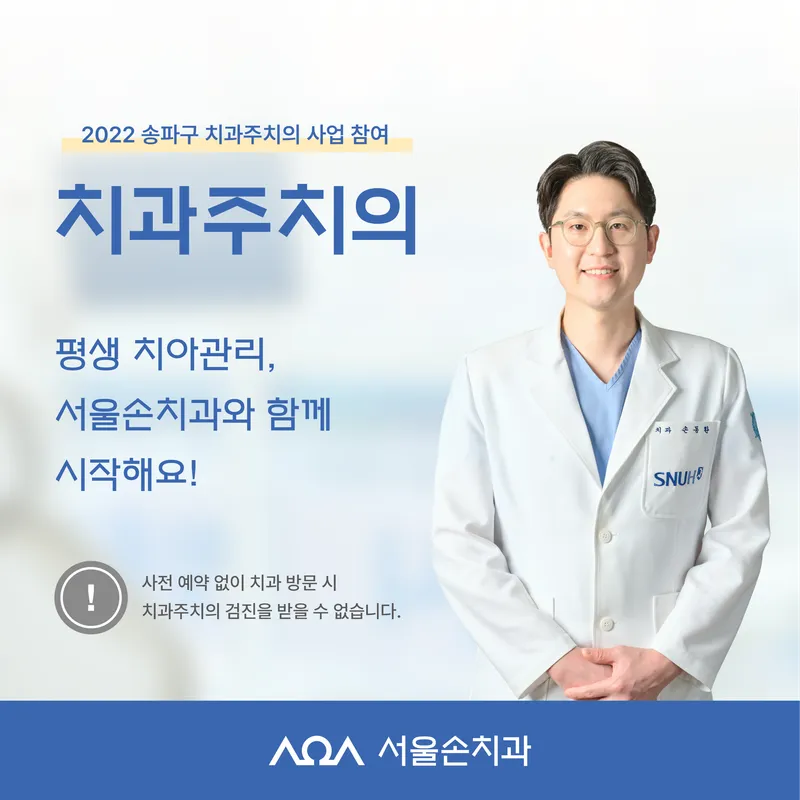 Seoul Dental Clinic