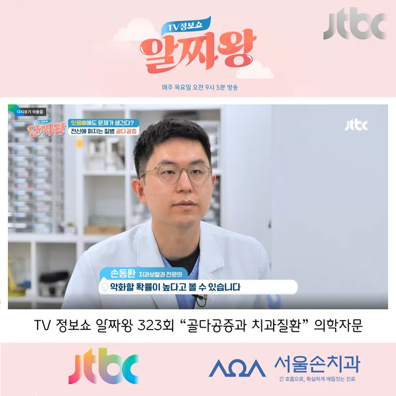 Seoul Dental Clinic