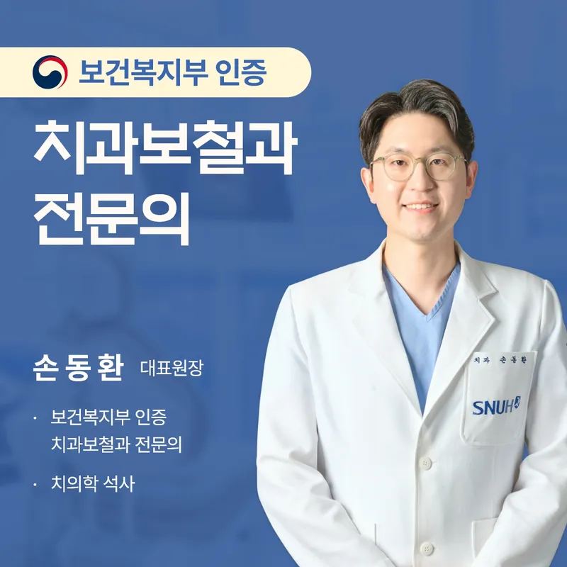 Seoul Dental Clinic