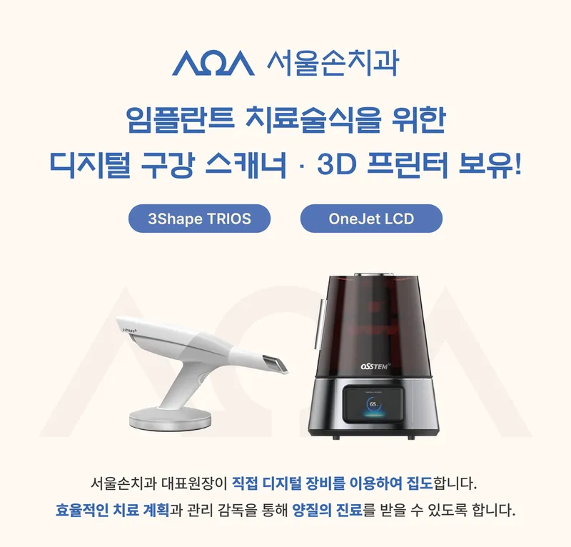 Seoul Dental Clinic