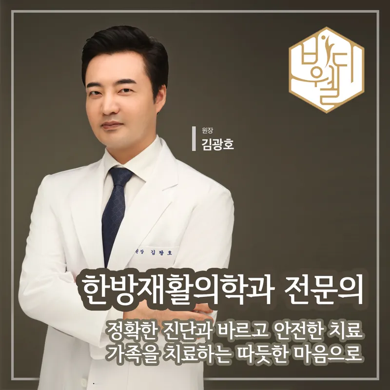 Bodywell Korean Medicine Clinic Samsung Station