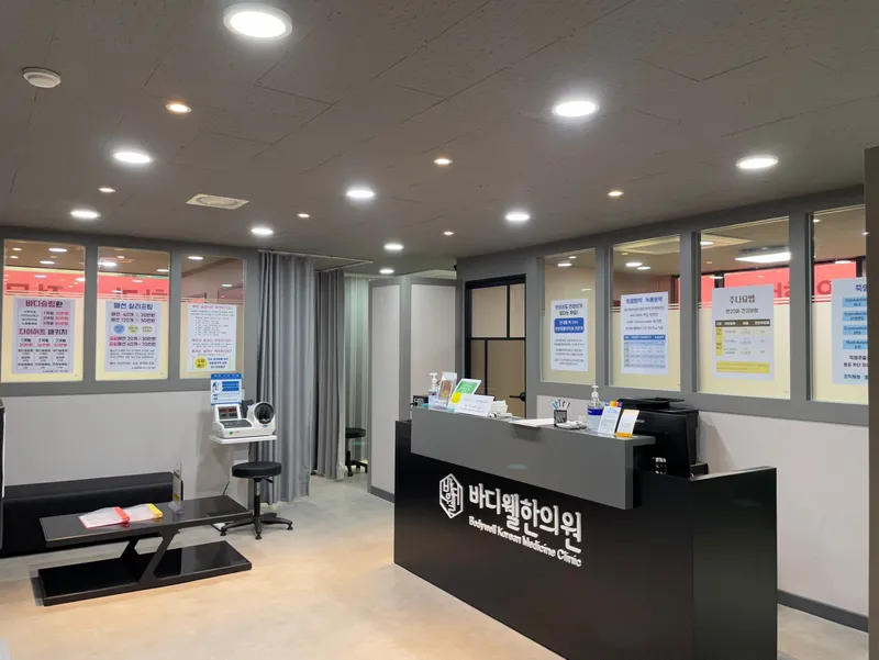 Bodywell Korean Medicine Clinic Samsung Station