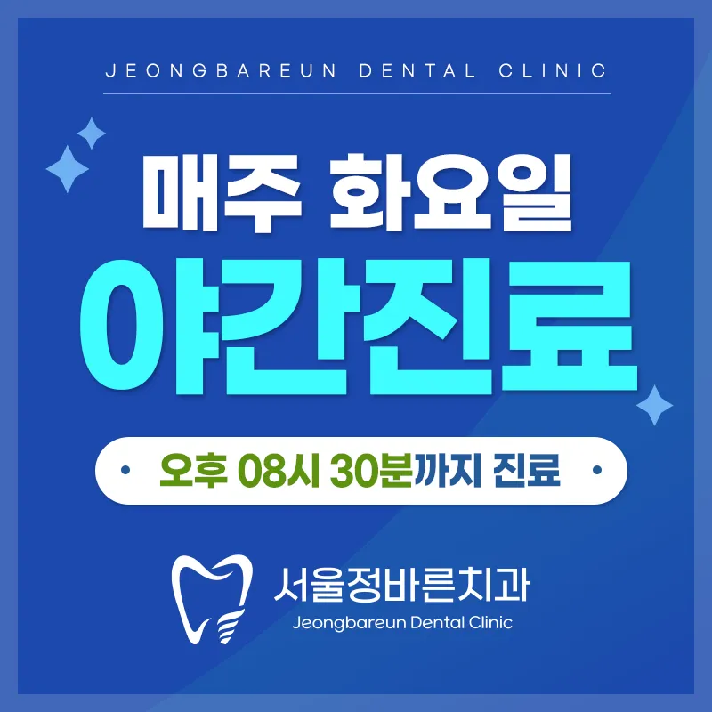Seoul Jungbarun Dental Clinic