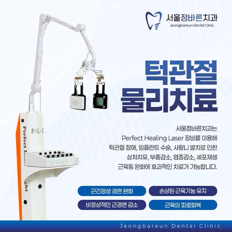 Seoul Jungbarun Dental Clinic