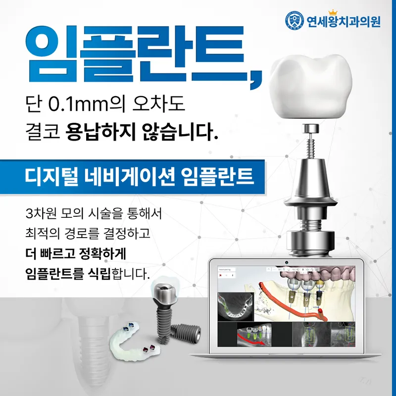 연세왕치과의원