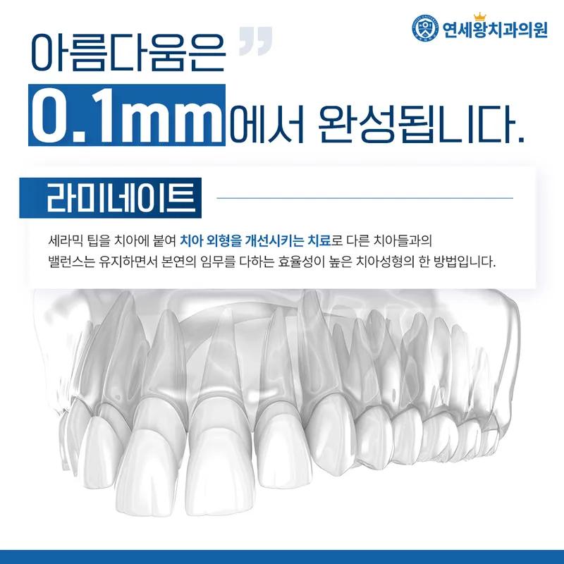 연세왕치과의원