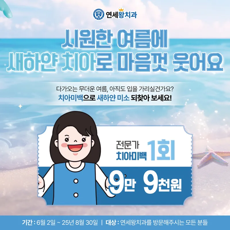 연세왕치과의원